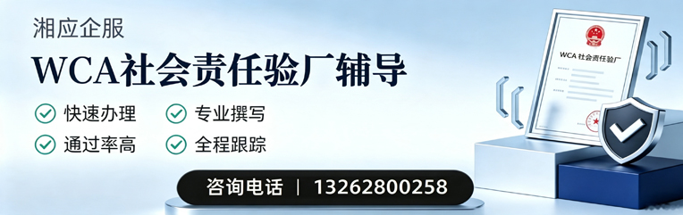 景德镇WCA社会责任验厂申请服务