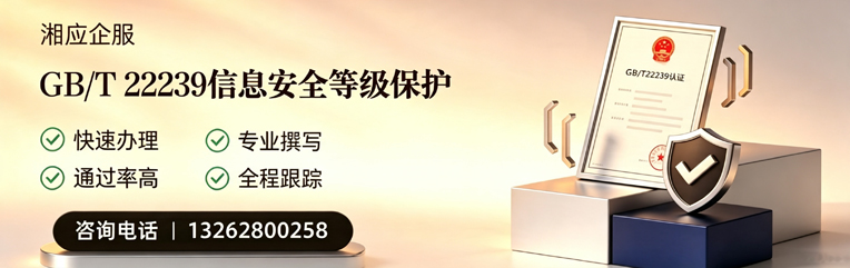 景德镇GB/T22239信息安全等级保护申报服务