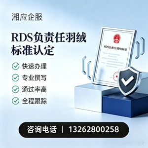 景德镇RDS负责任羽绒标准申请服务