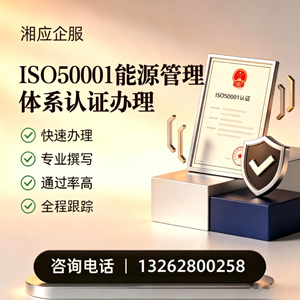 景德镇ISO50001能源管理体系认证申请服务