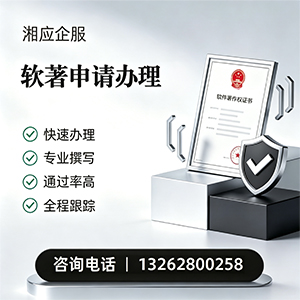 景德镇软件著作权登记申请服务