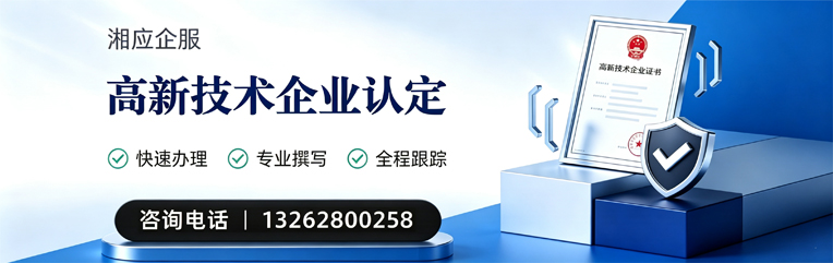 景德镇高新技术企业认定申报服务