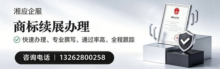 景德镇商标续展服务