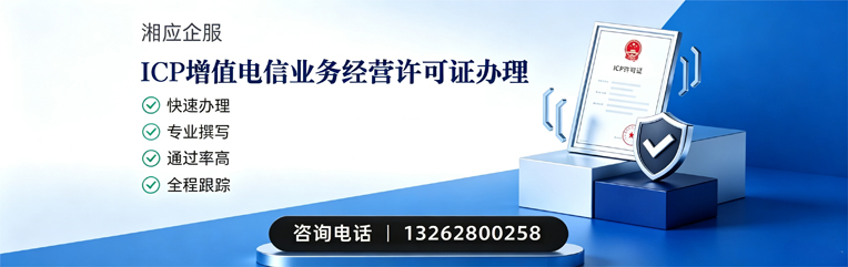 景德镇ICP增值电信业务经营许可证申请服务