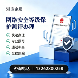 景德镇网络安全等级保护测评申报服务