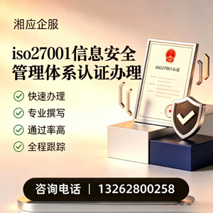 景德镇ISO27001信息安全管理体系认证申请服务