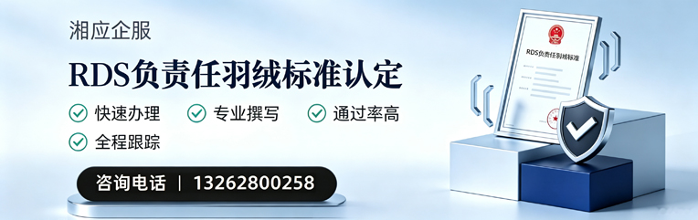 景德镇RDS负责任羽绒标准申请服务