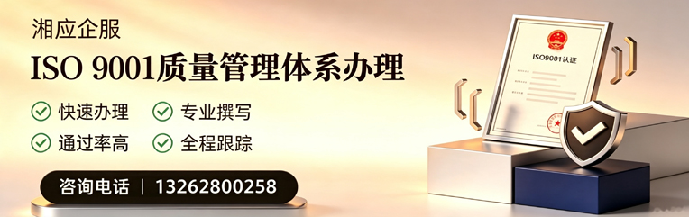 景德镇ISO9001质量管理体系认证申请服务