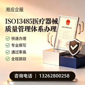 景德镇ISO13485医疗器械质量管理体系认证服务