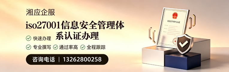 景德镇ISO27001信息安全管理体系认证申请服务