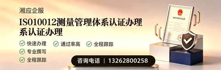 景德镇ISO10012测量管理体系认证申请服务