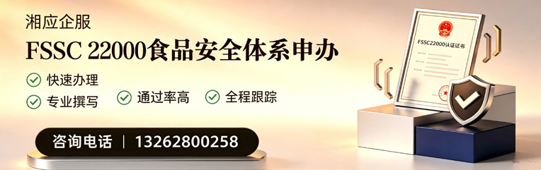 景德镇FSSC22000食品安全体系认证申请服务