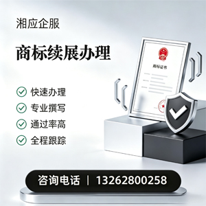 景德镇商标续展服务