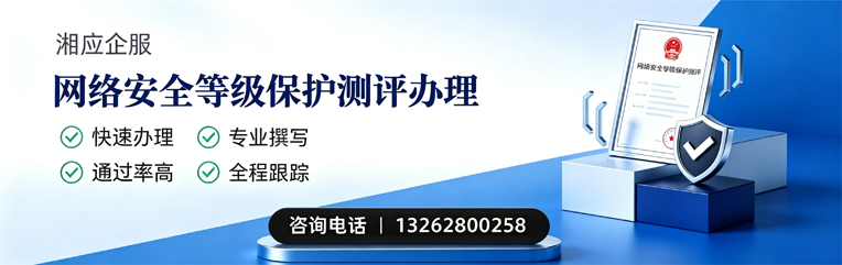 景德镇网络安全等级保护测评申报服务