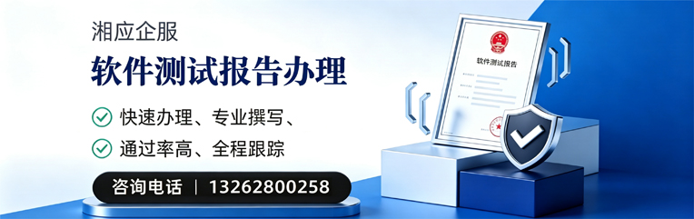 景德镇软件检测报告申请服务