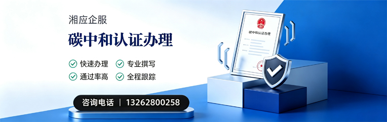 景德镇碳中和认证申报服务