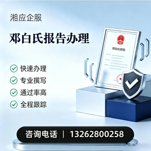 景德镇邓白氏报告申请服务