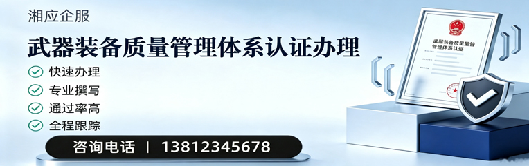 景德镇武器装备质量管理体系认证申请服务