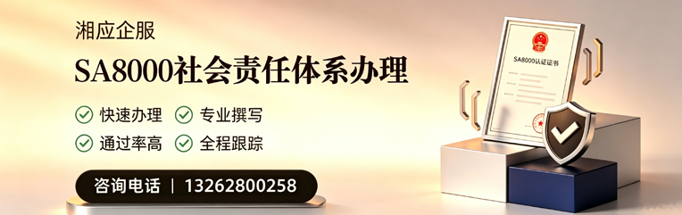 景德镇SA8000社会责任体系认证服务