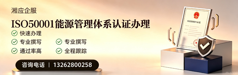景德镇ISO45001职业健康安全管理体系认证服务