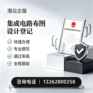 景德镇集成电路布图设计登记服务