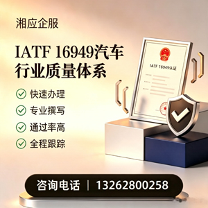 景德镇IATF16949汽车行业质量体系认证服务