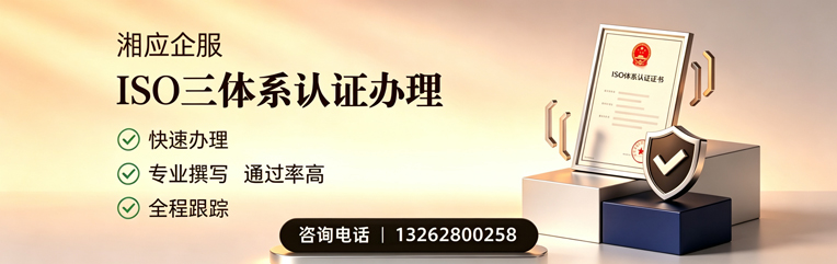 景德镇ISO三体系认证申请服务
