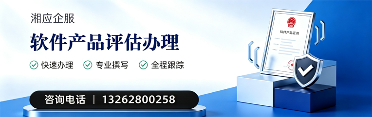 景德镇软件产品评估服务