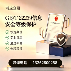景德镇GB/T22239信息安全等级保护申报服务