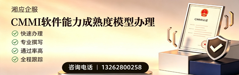 景德镇CMMI软件能力成熟度模型认证服务