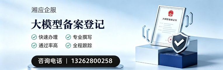 景德镇大模型备案申报服务