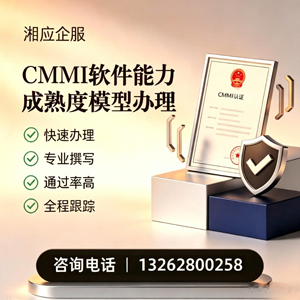 景德镇CMMI软件能力成熟度模型认证服务