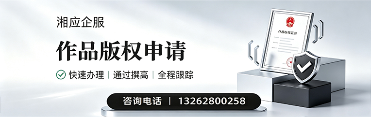 景德镇作品版权登记服务