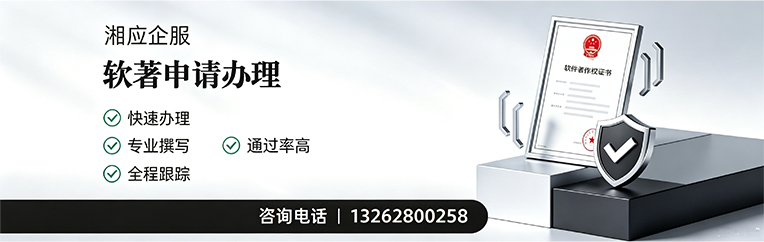 景德镇软件著作权登记申请服务