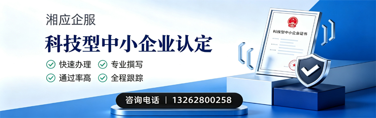 景德镇科技型中小企业认定申报服务