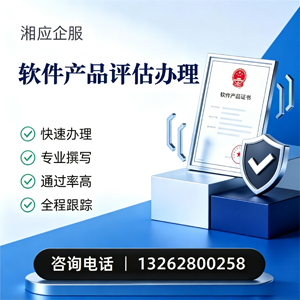 景德镇软件产品评估服务