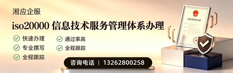 景德镇ISO20000信息技术服务管理体系认证申请服务