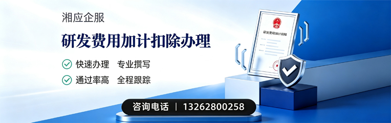 景德镇研发费用加计扣除申报服务