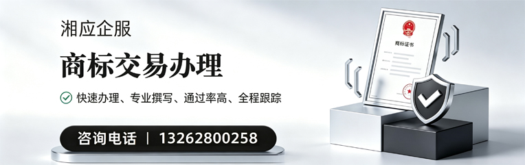 景德镇商标交易服务