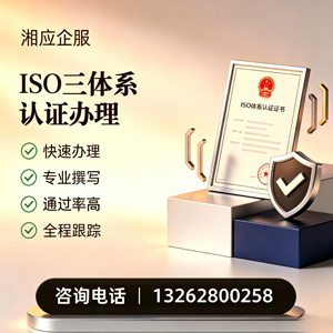 景德镇ISO三体系认证申请服务