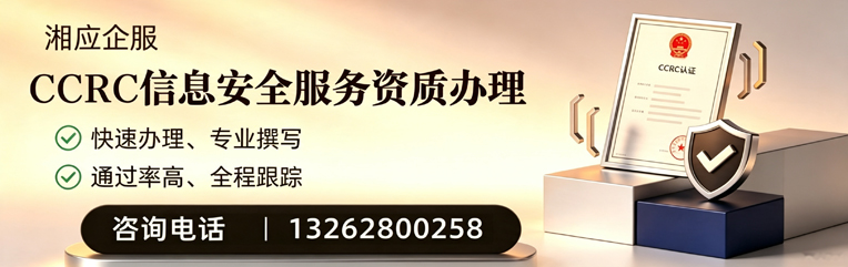 景德镇CCRC信息安全服务资质申请服务