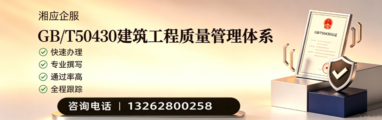 景德镇GB/T50430建筑工程质量管理体系认证服务