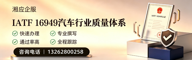 景德镇IATF16949汽车行业质量体系认证服务
