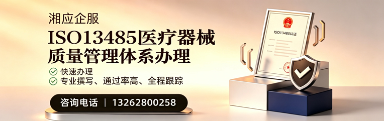 景德镇ISO13485医疗器械质量管理体系认证服务