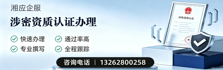 景德镇涉密资质认证申请服务