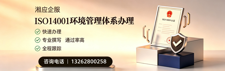 景德镇ISO14001环境管理体系认证申请服务