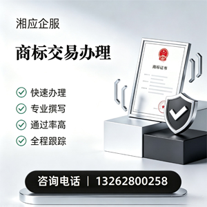景德镇商标交易服务