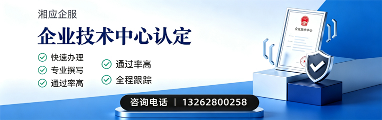 景德镇企业技术中心认定申报服务