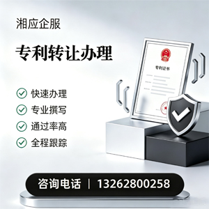 景德镇专利转让服务